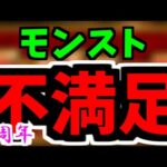 【10周年】さてはアンチだなオメー【モンスト】