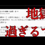 リプ欄が地獄すぎるモンスト動画公式がとてもオモロい