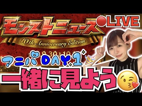 【🔴モンスト】“顔出し”モンストニュース同時視聴ライブ！！一緒にアニパを楽しもう！！！【ゲーム実況】