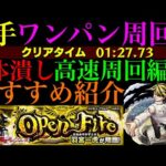 【モンスト】早速あのキャラが大活躍!?『羽宮一虎』のおすすめの周回パを3パターン紹介!!【東京リベンジャーズコラボ】