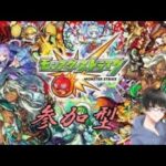 【モンスト】　何かする！モンスト！ 参加したい人いれば参加OK