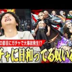 【東リベコラボ】しろ「俺は10周年の節目に何をしているんだ…」マイキー狙いで『東京リベンジャーズコラボ』ガチャを引き散らかした結果、大事故発生ww【モンスト】【しろ】