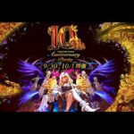 【モンスト】10周年おめでとう！10周年モンストニュース見る