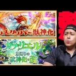 【モンスト】22時エクスカリバー獣神化！0時ガブリエル獣神化改！寝れない！【ぎこちゃん】