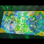 現地【ガブリエル獣神化改】の瞬間