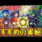 【絶対厳選しよう!!】10周年キャラクターおすすめのわくわくの実紹介!!《ガブリエル、エクスカリバー、閻魔、モンタナ、妲己、神威、ハレルヤ、ヤタガラス、普賢＆文殊》【モンスト/しゅんぴぃ】