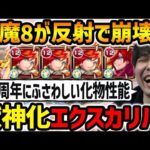 【モンスト】祝『獣神化エクスカリバー』新友情オートジャベリンバーストにすぐに撃てちゃう大号令×壁ドンはやばすぎる！！