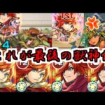 【エクスカリバー】「獣神化」が完成した！天魔勝ちに行くぞォオ！！！【モンスト】