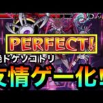 【モンスト】轟絶『ドケソコトリ』を友情ゲー化！？地雷所持時は殴りも強い”アイツ”を使って遊んでみた