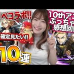 【モンスト】アニパの感想＆東リベコラボ110連ガチャ！マイキー艦隊で天魔３行きたいし三ツ谷も欲しい【10周年コラボは東京リベンジャーズ】