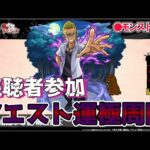 【モンスト】新コラボクエスト　稀咲 鉄太　＃稀咲鉄太　＃東リベコラボ　＃東リベ