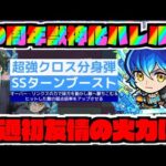 【獣神化ハレルヤ】貫通で初の友情搭載!!!火力感はいか程!!!SSブーストで早く打てる大号令も特徴!!今後の3ギミック接待に期待!!【ぺんぺん】