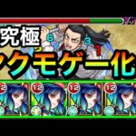 【ワンパン】は？？？？？結局”ヤクモゲー”で壊れちゃってたんだがwwwwww【超究極『芭流覇羅』】