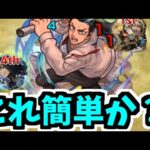 【超究極 芭流覇羅】場地さん、カッケーだろ？【モンスト】