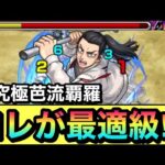 【モンスト】暴れまくって強えぇwwwwこの子達が超究極『芭流覇羅』で最適級に強かった【東リベコラボ】