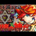 エクスカリバーさん、無事に破壊神と化す【モンスト】