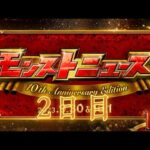 ついに最終日のモンストニュースなので最後までアゲアゲで楽しんでいきましょーう✨