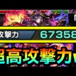 【モンスト】この攻撃力でヌルヌル動くのか…wwww実質”全敵キラー並”攻撃力『獣神化閻魔』を超究極芭流覇羅で使ってみた！