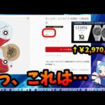 10周年モンスト砂時計￥2,970で販売→売り切れ、一方パズドラ￥2,970,000→「キャンセル出たのでまだ買えます」【切り抜き ASAHI-TS Games】【パズドラ・運営】