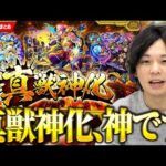 【モンスト】真獣神化詳細発表！しろの所感は？／特Lの間がくるぞ！／東リベコラボ超究極『柴大寿』降臨！【モンストニュースまとめ】【しろ】