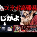 【モンスト】※ギミック判明！まさかあのキャラが大活躍する時が来たのか…東京リベンジャーズコラボ高難易度クエスト《柴大寿》に備えよ！