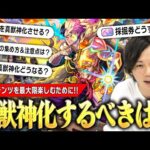 【モンスト】迷ってる方必見！最初の3体は誰を真獣神化すればいい？素材の集め方は？『真獣神化』の疑問点＆注意点を一気に解決！《ストライク / ロキ / ナナミ》それぞれの強み＆気なる点も解説！【しろ】