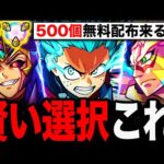 【モンスト】真獣神玉500個配布来るぞ！真獣神化のお勧めキャラ＆使い道解説