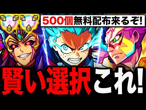 【モンスト】真獣神玉500個配布来るぞ！真獣神化のお勧めキャラ＆使い道解説