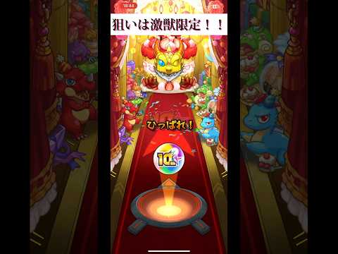 【#モンスト】パピー（父上と 十周年轟絶感謝マルチガチャ引いてきた!!【#モンストガチャ #モンスト好きと繋がりたい #モンスト10周年 #shorts 】