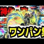 【モンスト】神威復活ッ！獣神化改神威で禁忌・絶級ワンパン23連発！【モンスト10周年】