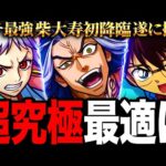 【モンスト】超究極柴大寿 適正キャラランキングTOP8《東京リベンジャーズコラボ》