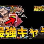 【モンスト】追加超究極『十代目黒龍総長 柴大寿』の最強キャラはまさかのあいつ！！