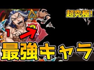 【モンスト】追加超究極『十代目黒龍総長 柴大寿』の最強キャラはまさかのあいつ！！