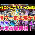 【モンスト】超究極「柴大寿」(しばたいじゅ)を攻略解説！ネオ×ルナで適正少なくても友情ゲーができる！【ゆっくり実況】