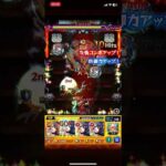 【モンスト】超究極柴大寿　さくのα艦隊クリア #モンスト
