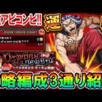 【これで楽々運極！】東リベコラボ『柴大寿(しばたいじゅ))』超究極の周回＆ミッション編成を3通り解説！あの万能サポートキャラが今回も大暴れ！【モンスト/しゅんぴぃ】