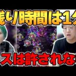 【モンスト】時間ギリギリでクエスト突入!! アンフェア獣神化できるのか!?