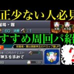 【モンスト】これ周回ってマジ!?超希少素材の『真獣神玉』が入手できる『採掘場・難』のおすすめ周回パ紹介＆降臨3枠編成でクエスト攻略解説!!【真獣神化】