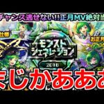 【モンスト】「豪華モンジェネ2016」《絶対逃せない》オーブぶっ放す!!1.8％を信じて絵違い2体を狙った男の闘いの記録【ガチャ】