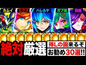 【モンスト】特Lの園来るぞ！絶対に厳選すべきキャラ＆お勧めのわくわくの実を解説！《モンスト10周年》