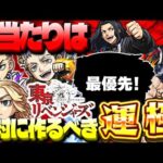【最終考察】最優先で作るべきまさかのキャラも…《東京リベンジャーズ》ガチャは引くべき？大当たりはやっぱりあのキャラ！【モンスト】