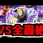 【モンスト】○種ワンパン！ドラケンSSを全轟絶にぶち込む！【訓練場】【東リベコラボ】