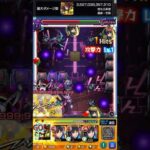 【モンスト】ドケソコトリで999,999,999,999カンストダメージ （2兆オーバー）#Shorts