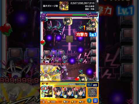【モンスト】ドケソコトリで999,999,999,999カンストダメージ （2兆オーバー）#Shorts