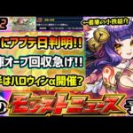 【次の獣神化改予想＆小ネタ集】※ついにアプデ日判明！書庫オーブ回収急げ！書庫ポイント0キャンペーン＆知らないと損する小技紹介！10月後半はハロウィンαの可能性も？10周年記念パックも4垢で引いてみた