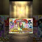 【モンスト】限定キターーーーーーーーー！！！！【10周年記念パックガチャ】#Shorts