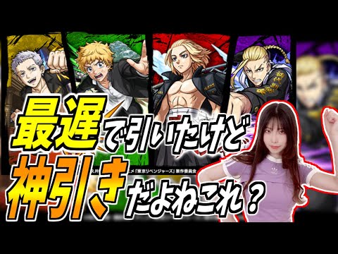 【モンスト】《最遅》東京リベンジャーズコラボガチャを引いたらやっぱり神引きだった【yuki】