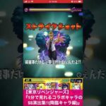 【モンスト】1分で分かる『東京リベンジャーズ』コラボSS演出集‼︎(降臨キャラ編)︎#Shorts