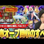 【モンスト】まもなく書庫リセット！アプデ前に大量オーブを回収しよう！『追憶の書庫』最高効率でオーブ回収する方法解説！おすすめ編成《テセウス/ルシファー/ヤクモ》＆★5制限クエストも紹介！【しろ】