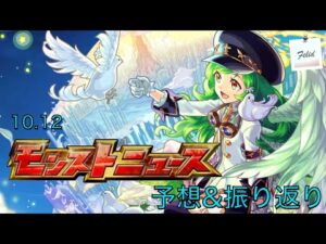 【モンスト】10.12に向けてモンストニュース予想&振り返り！！周期的にも今年はハロウィンだろ！？